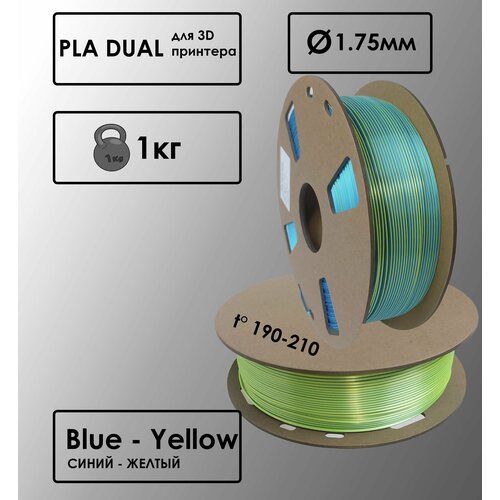 PLA Dual Цвет Синий - Желтый Пластик для 3D-принтера