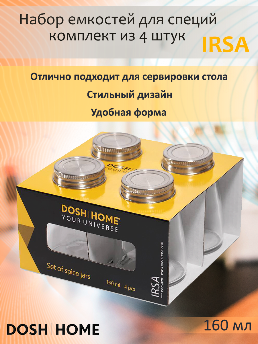 Набор емкостей для специй DOSH HOME Irsa, 160мл, 4шт DOSH | HOME - фото №2