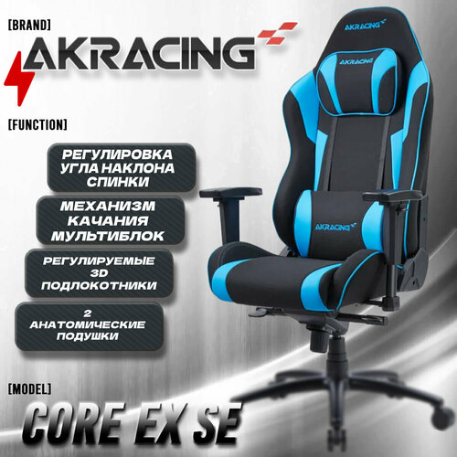 AKRacing Компьютерное Игровое кресло AKRacing Core Series EX SE Blue Синий