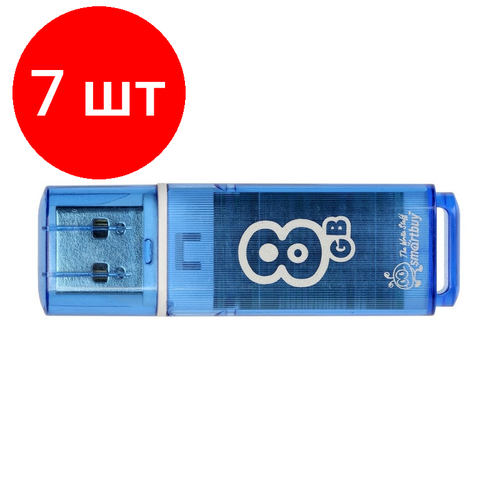 Комплект 7 штук, Флеш-память Smartbuy Glossy, 8Gb, USB 2.0, гол, SB8GBGS-B