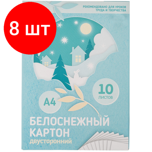 Комплект 8 штук, Картон белый №1School, 10л , А4, двустор, белоснежный, в папке