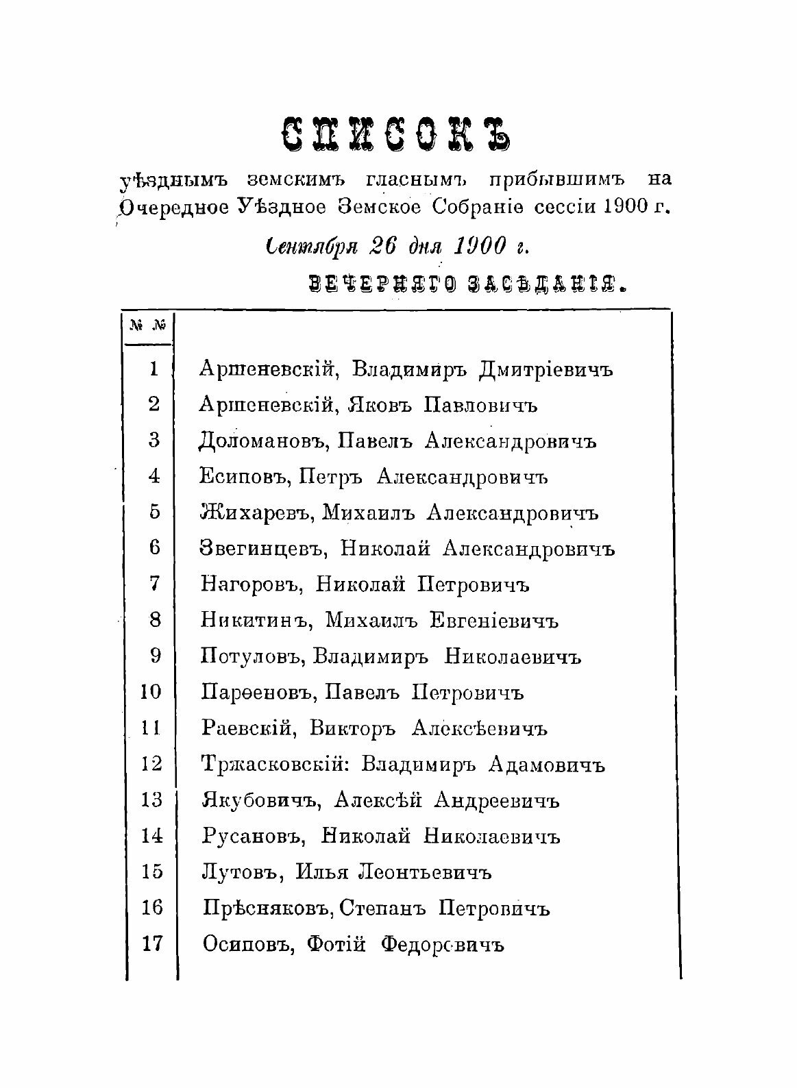 Книга Постановления Новохоперского очередного уездного земского собрания - фото №7