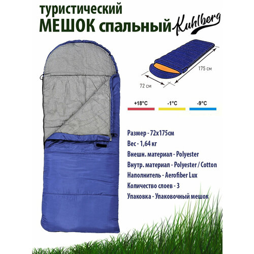 фото Спальный мешок kuhlberg "школьник-3" трёхслойный с подголовником / спальник детский /подрастковый / туристический / походный / охота / рыбалка
