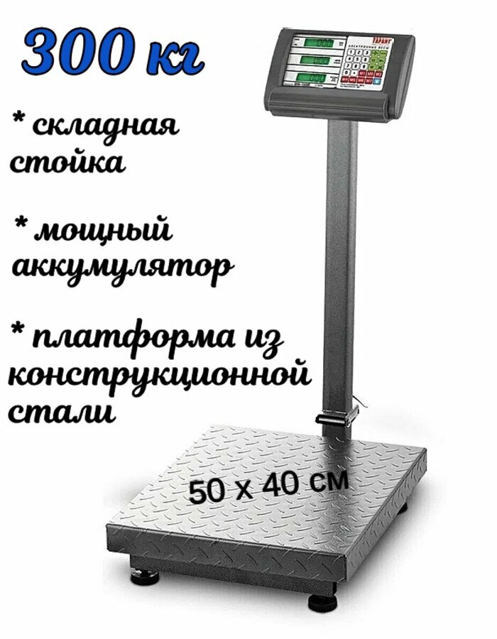 Весы торговые Гарант ВПН-300М до 300 кг