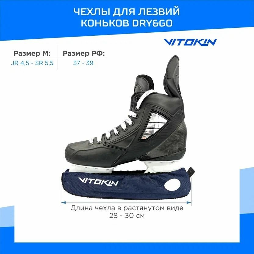 Чехол для лезвий хоккейных коньков синий VITOKIN, размер M