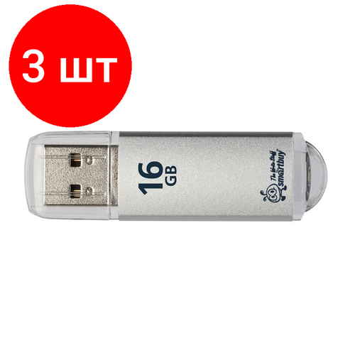 Комплект 3 штук, Флеш-память Smartbuy V-Cut, 16Gb, USB 2.0, сереб, SB16GBVC-S