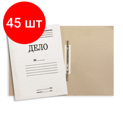 Комплект 45 штук, Скоросшиватель картонный дело 440г/м2 мелованная 1496189, 1496144