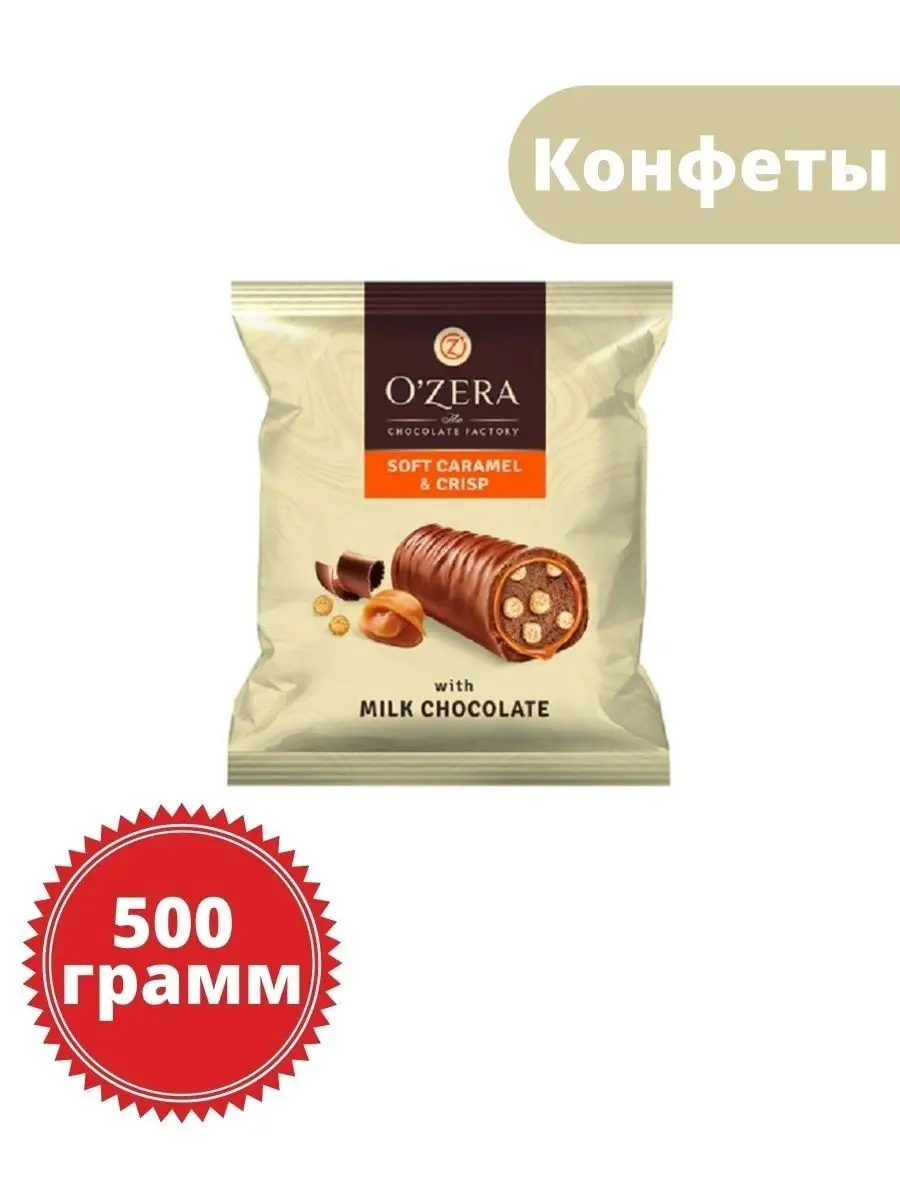 «OZera», конфеты Caramel&Crisp (упаковка 0,5 кг)