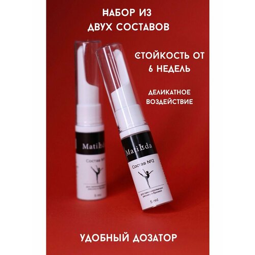 Составы для ламинирования 5 мл Matilda