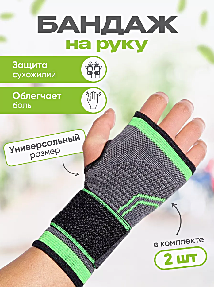 Фиксатор бандаж на кисть руки, Спортивный, Суппорт компрессионный для фиксации кисти руки, Универсальный размер, 2шт, Cеро-зеленый