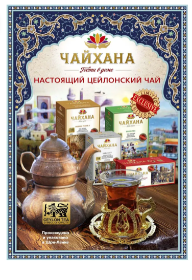 Чай зеленый цейлонский листовой чайхана Green Tea 200гр. (Шри-Ланка) - фотография № 2