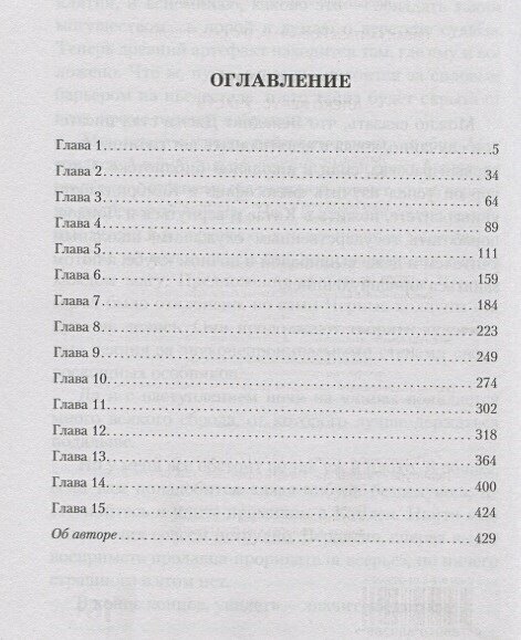 Алекс Верус. Участь (Саксин Сергей Михайлович (переводчик), Джэка Бенедикт) - фото №20