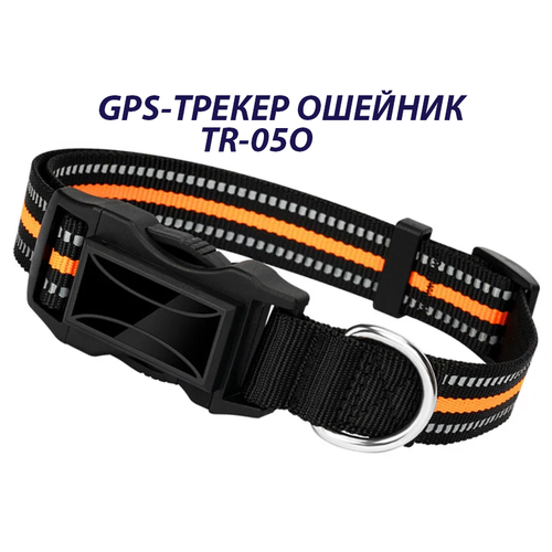 GPS-Трекер ошейник TR-05O