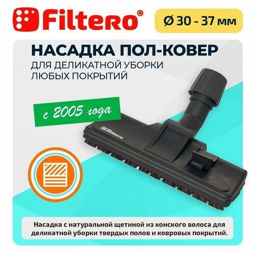 Насадка для пылесоса Filtero FTN 24 комбинированная с натуральной щетиной из конского волоса для деликатной уборки твердых полов и ковровых покрытий, с универсальным зажимом 30-37мм насадка для уборки шерсти filtero ftn 28