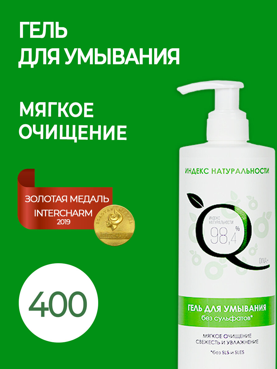 Гель для умывания кожи лица без сульфатов Мягкое очищение.400ml