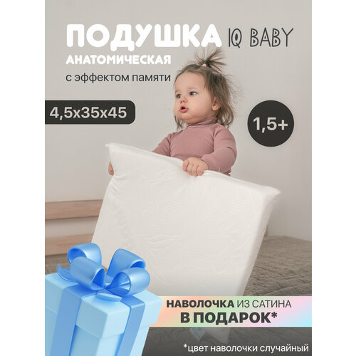 Детская ортопедическая подушка с эффектом памяти IQ Baby 45 45х35см для детей до 3-х лет в комплекте наволочка 1735₽