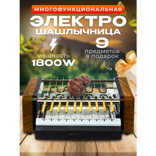 Многофункциональная электрошашлычница электрогриль для дома 12591₽