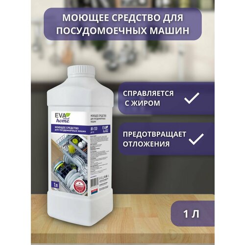 Моющее средство для посудомоечных машин