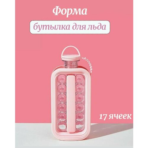 Форма для льда TH95-47 Бутылка для льда цвет розовый 795₽