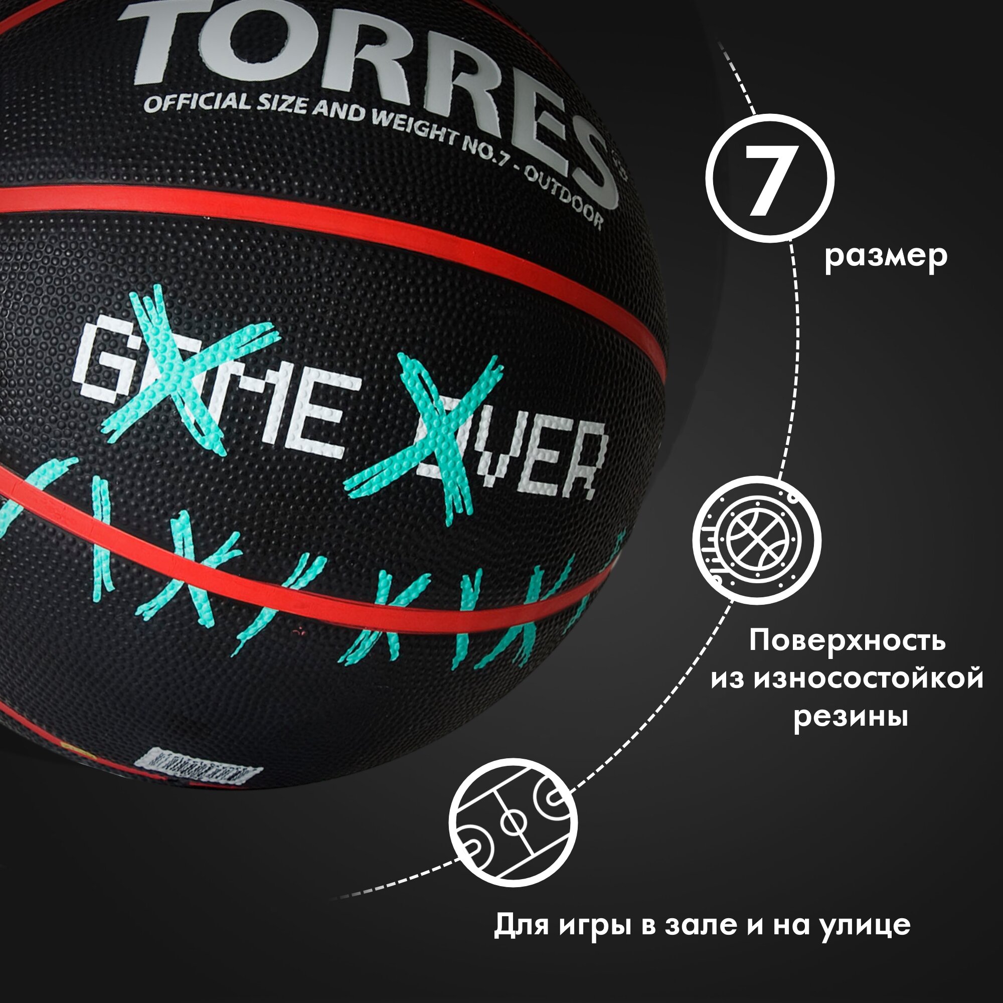 Мяч баскетбольный TORRES Game Over B02217, размер 7