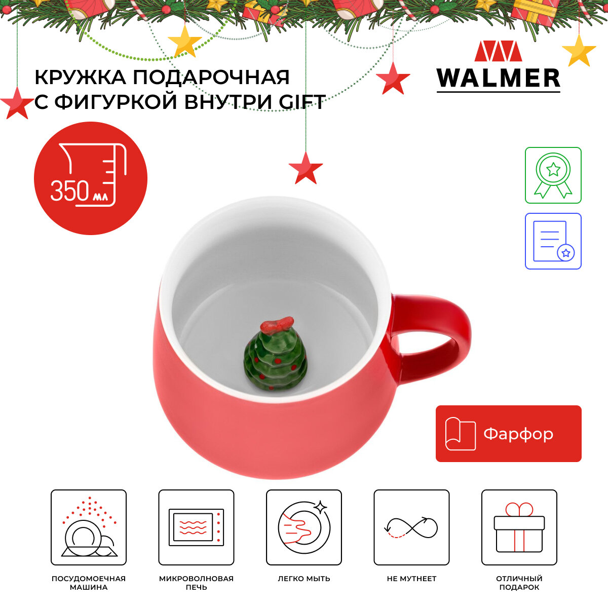 Кружка подарок на Новый Год с фигуркой внутри Walmer Gift, 350 мл, цвет красный