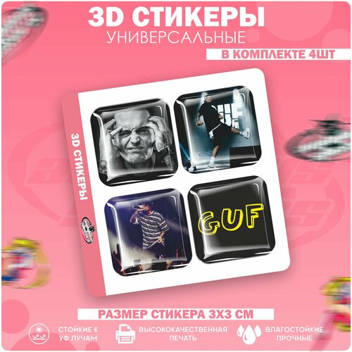 3D стикеры наклейки на телефон Guf 3d наклейки стикеры на телефон гуф guf