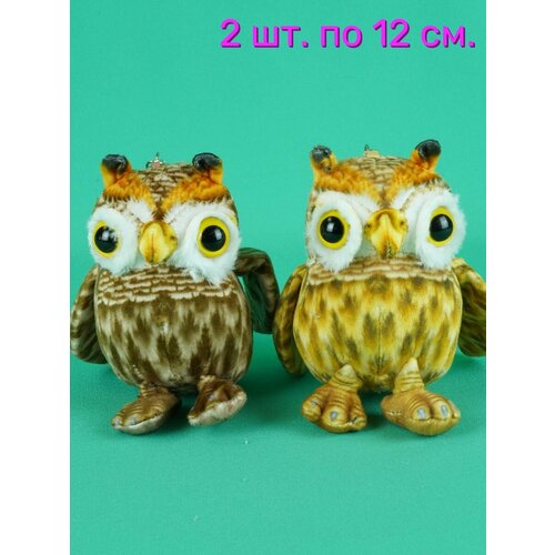 Мягкая игрушка брелок Сова 2шт. по 12 см.