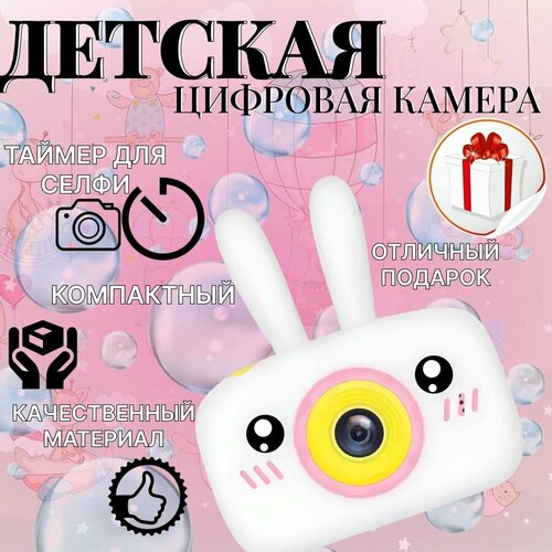 Фотоаппарат детский цифровой зайчик белый фотокамера для детей 99600₽