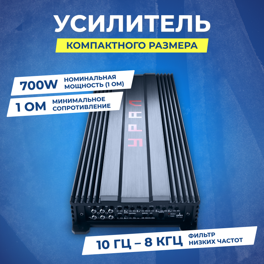 Автомобильный усилитель Ural ТТ 5.700 - фото №20