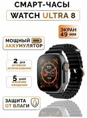 Умные часы 8 серии Smart watch X8 ultra 49 mm/Черный/Спортивные смарт часы