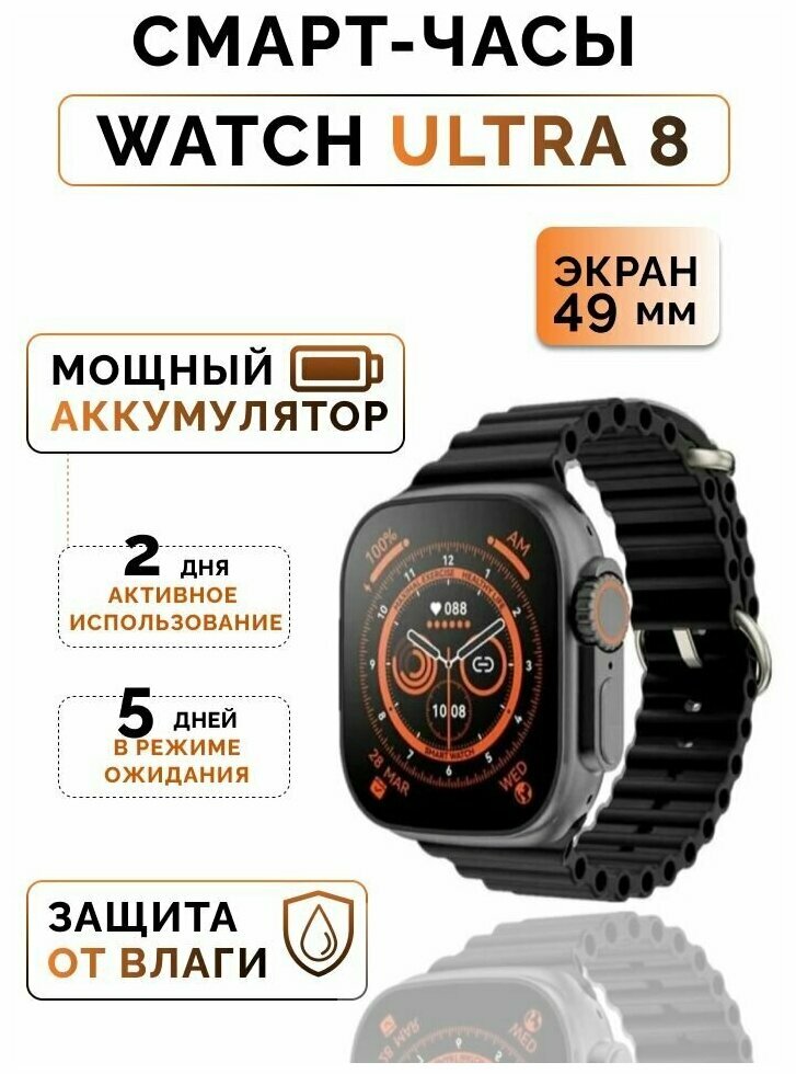 Смарт часы Premium Series X8 Plus Ultra, с влагозащитой, дисплей 49mm