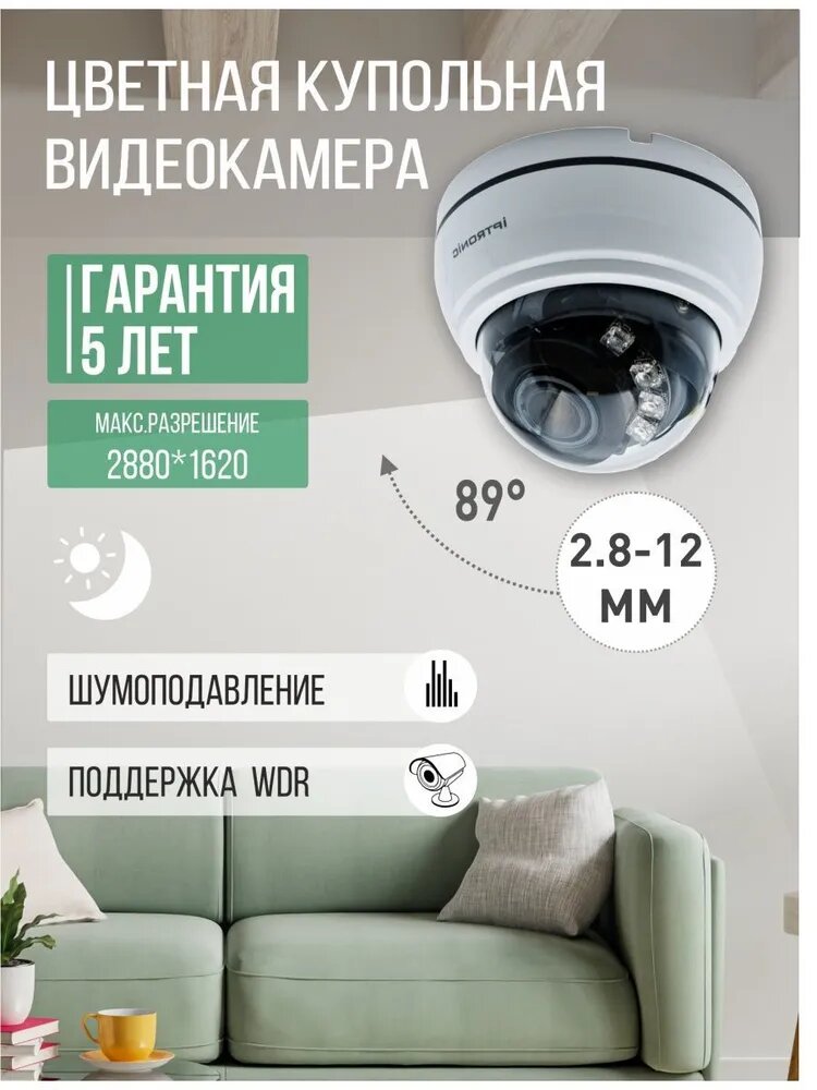 Купольная видеокамера IPTRONIC IPT-QHD1920DP(2,8-12)