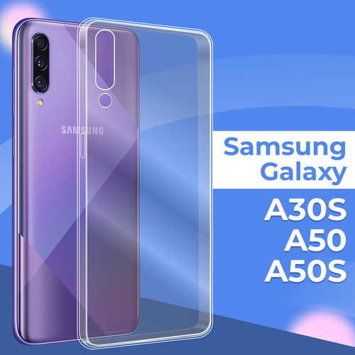 Ультратонкий силиконовый чехол для телефона Samsung Galaxy A50, A30S и A50S / Прозрачный защитный чехол для Самсунг Галакси А50 и А30С и А50С прозрачный