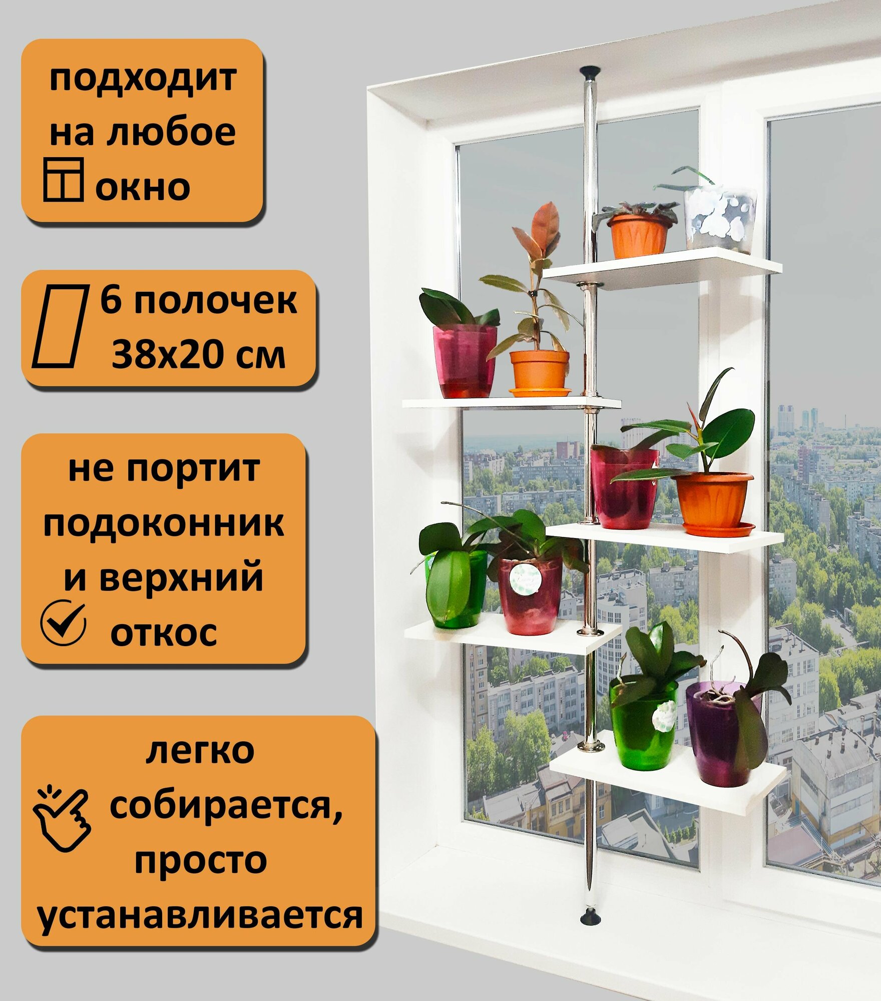 Стойка для цветов на окно. Высота 115-120 см. На подоконник(окно). Полки 38х20 см, белый.