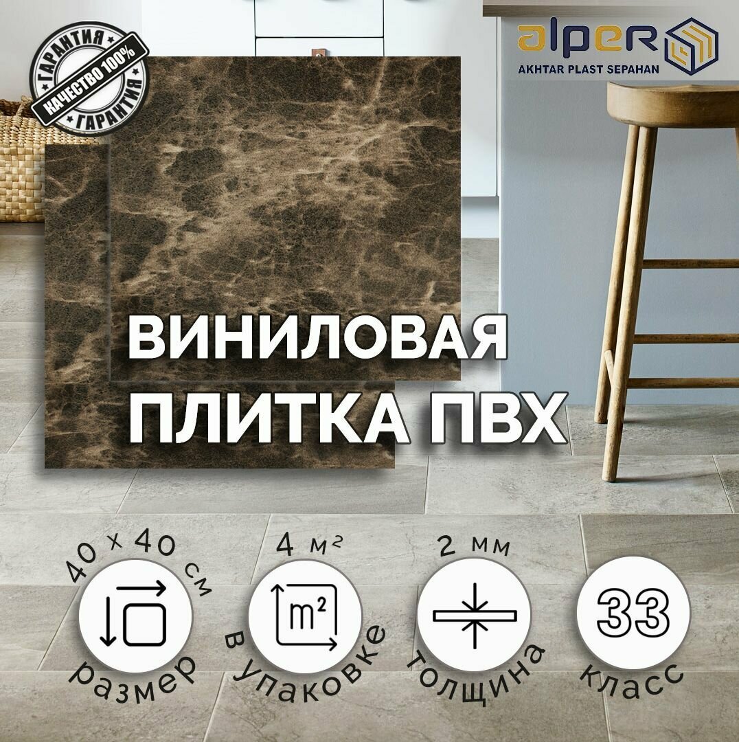 Плитка ПВХ ALPER LVT, 40*40 см. AFT-305, упаковка 4 м2