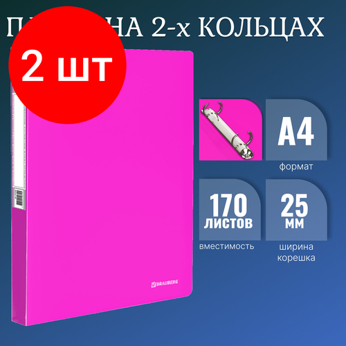 Комплект 2 шт, Папка на 2 кольцах BRAUBERG Neon, 25 мм, внутренний карман, неоновая розовая, до 170 листов, 0.7 мм, 227458