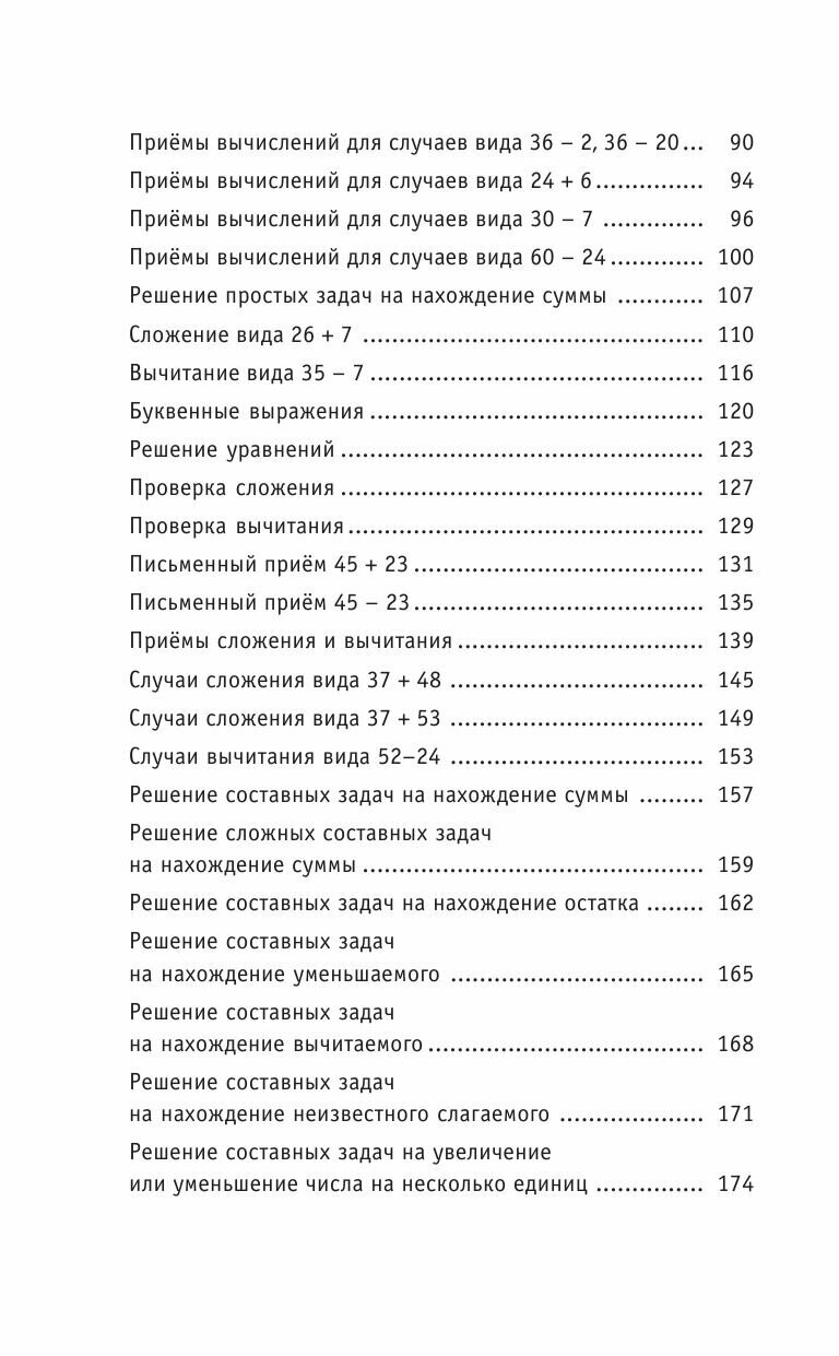 Полный курс математики. 2 класс - фото №6