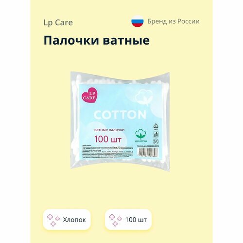 Палочки ватные LP CARE в пакетике 100 шт