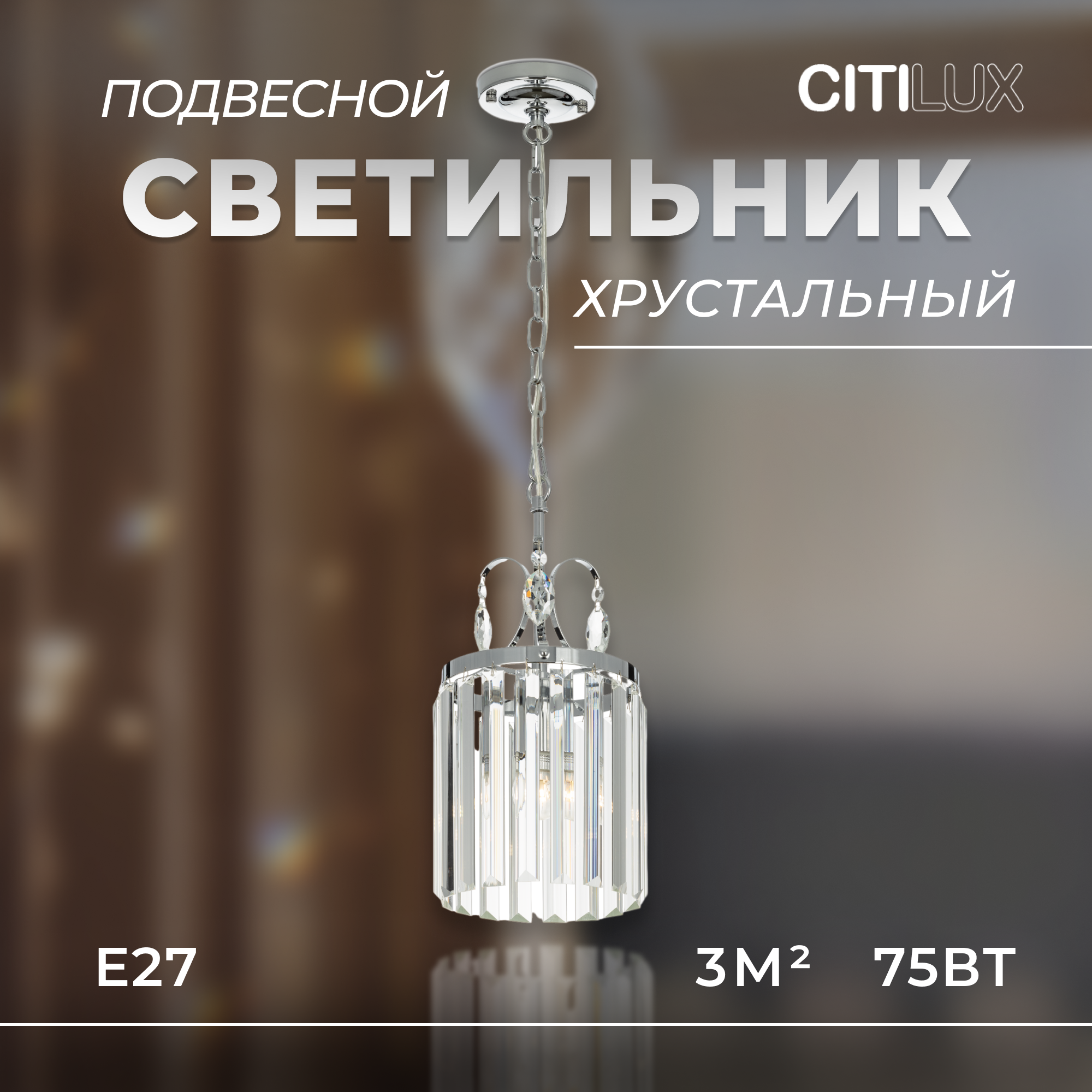 Светильник подвесной хрустальный Инга CL335111