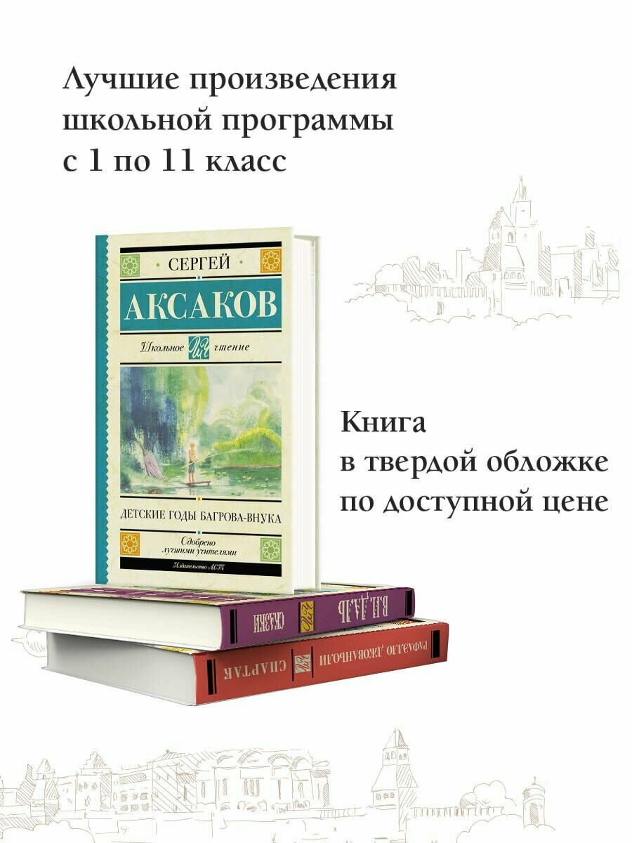 Детские годы Багрова-внука (Аксаков Сергей Тимофеевич) - фото №5