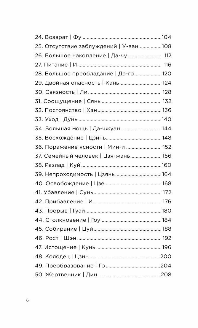 Метафорические карты перемен. И-цзин Бронислава Виногродского - фото №20