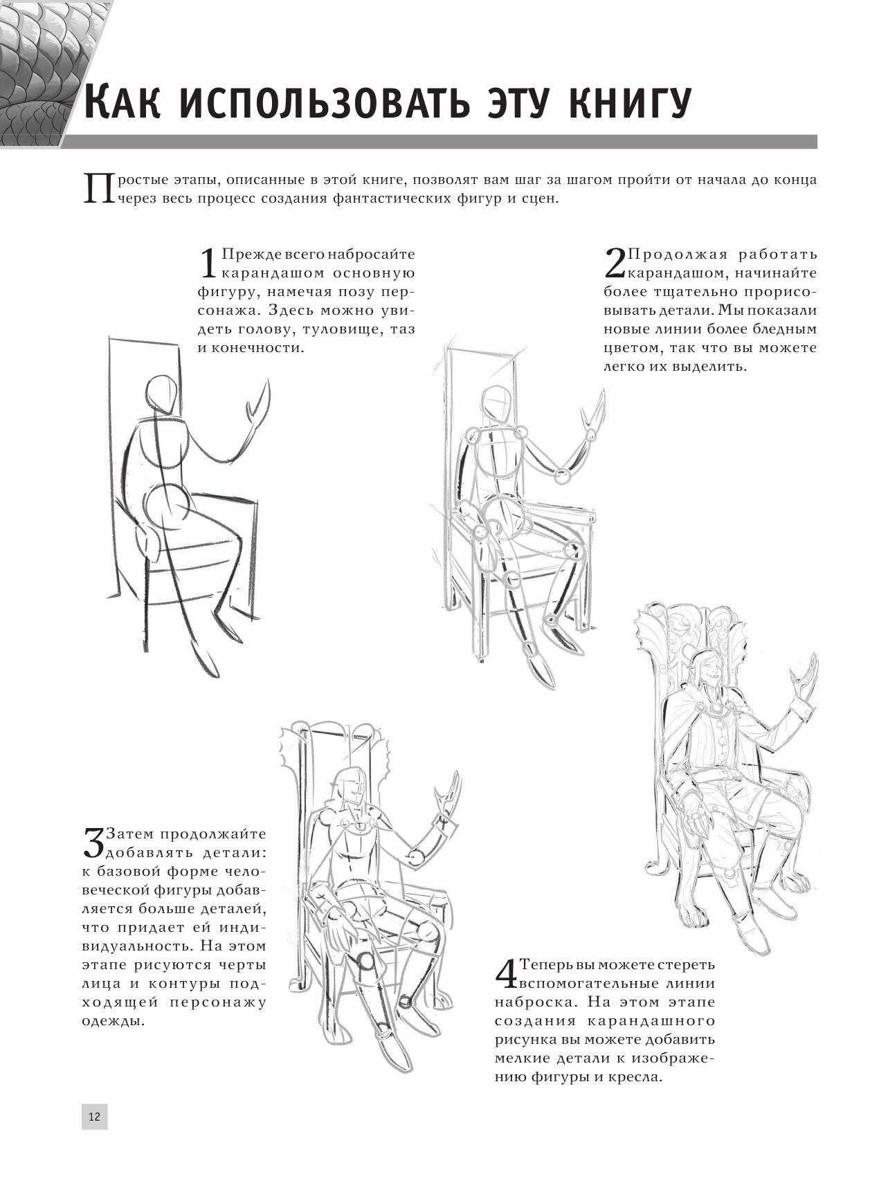 Рисуем единорогов и других фантастических существ - фото №13