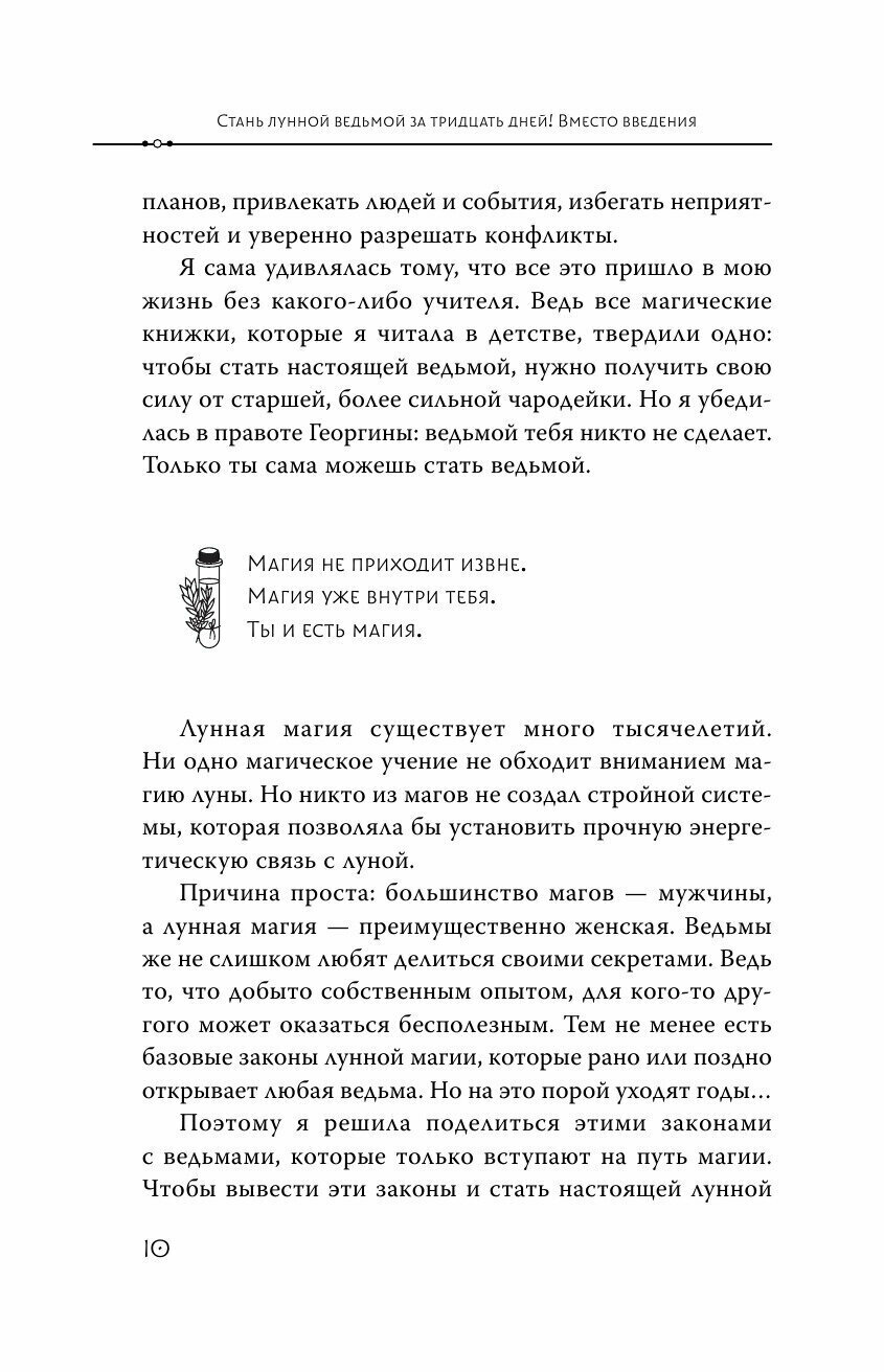 Луна в знаке ведьмы. Практическое руководство по магии лунных дней - фото №11