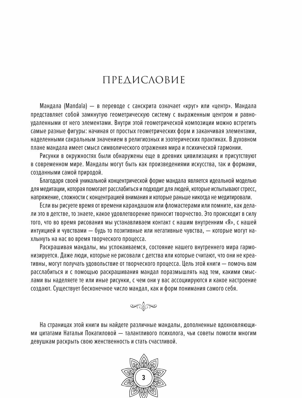 Мандалы гармонии и нежности. Раскрой свою женственность - фото №14