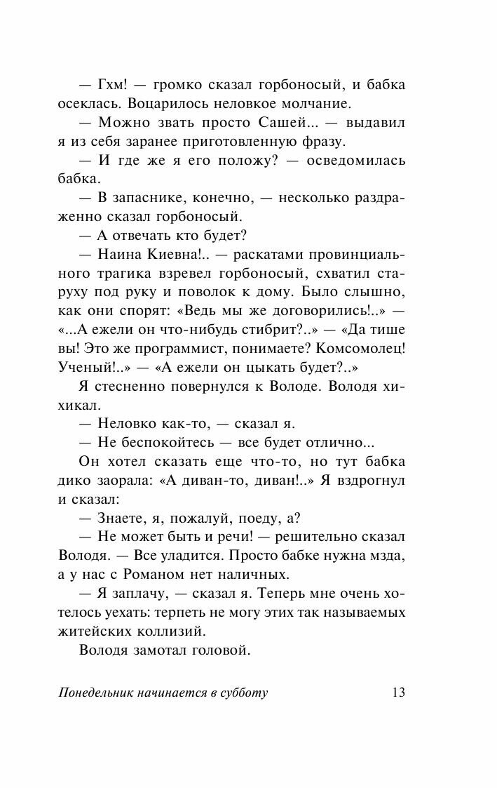 Понедельник начинается в субботу - фото №6