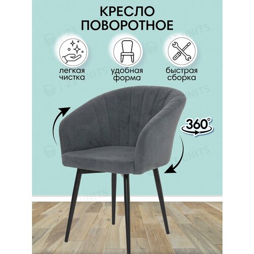 Стул поворотный с подлокотниками