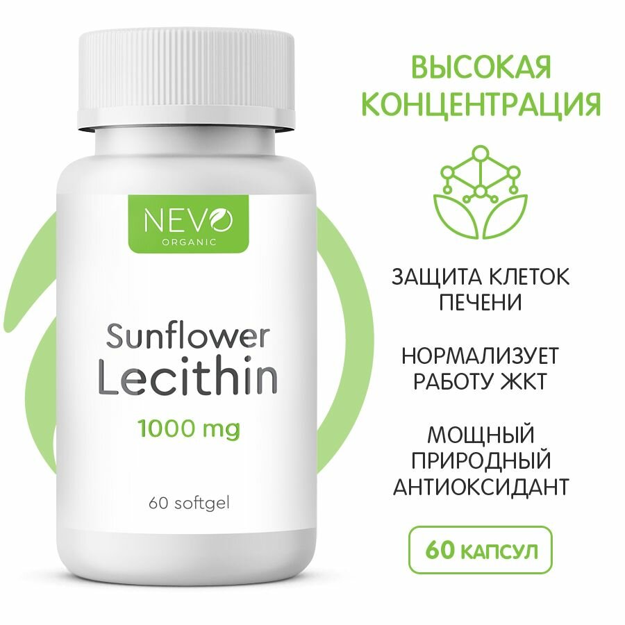 Лецитин подсолнечника 1000 мг, Sunflower Lecithin NEVO organic 60 капсул