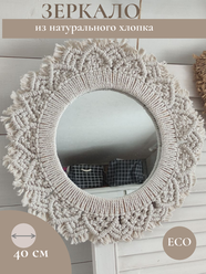 Зеркало настенное круглое макраме панно скандинавский бохо