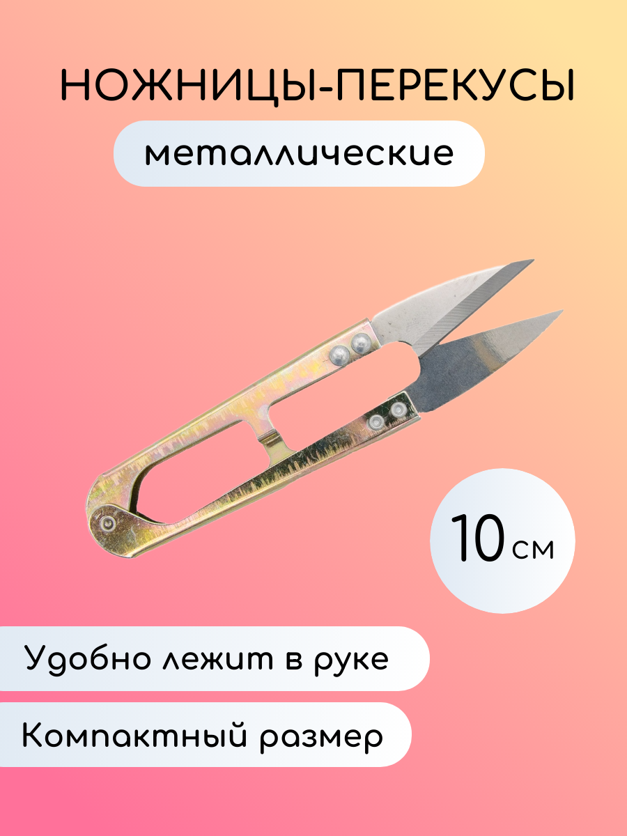 фото Ножницы-перекусы портновские сниппер