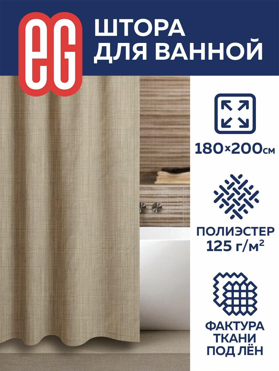 фото Штора для ванной комнаты тканевая 180х200 см EG Еврогарант
